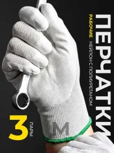 Перчатки рабочие защитные строительные садовые 3 пары