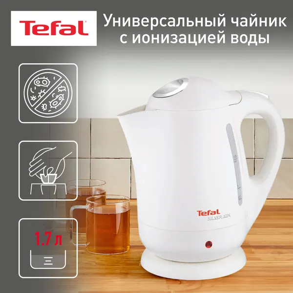 Чайник электрический Tefal Silver Ion BF925132, 2400Вт, белый
