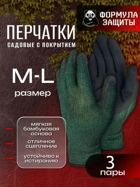 Формула защиты Перчатки садовые с рифленым покрытием прочные 3 пары