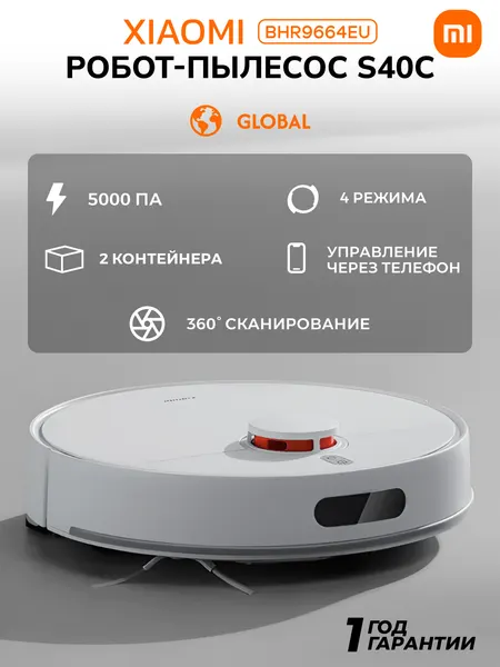 Робот-пылесос Xiaomi S40C, сухая и влажная уборка, 5000 Па, 2600 мАч, 4 режима работы