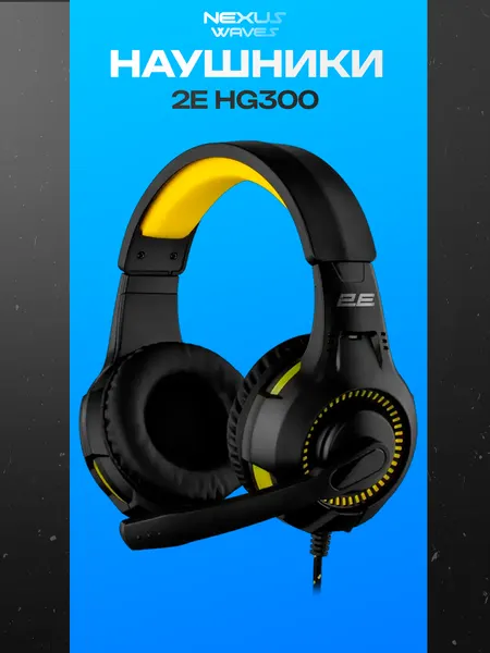 Игровая гарнитура 2E HG300, USB/3.5 мм, стерео, с микрофоном, черная