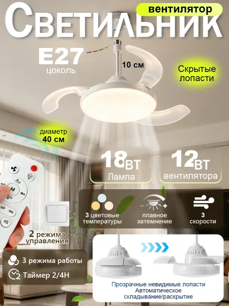 Quivlox Люстра вентилятор на потолок с пультом E27, 30Вт