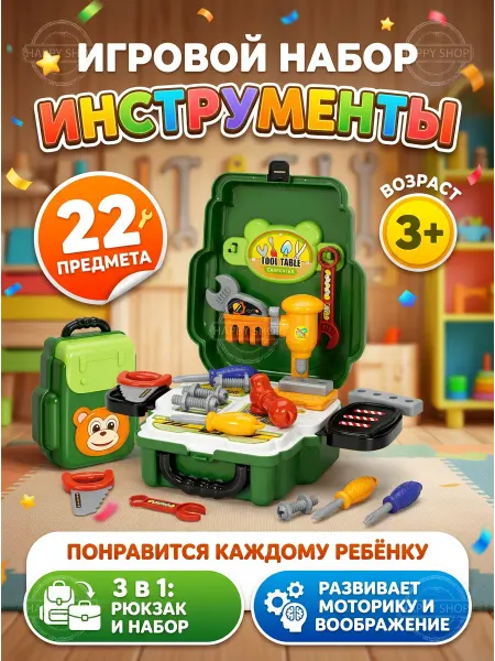 Игровые наборы Игровой набор инструментов детский для мальчиков от 3 лет