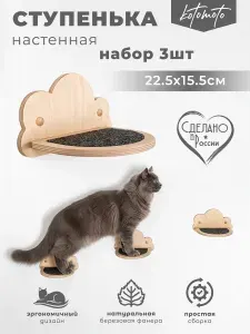 Ступеньки для кошек на стену настенная Котомото набор из 3 полок / настенный игровой комплекс для кошек
