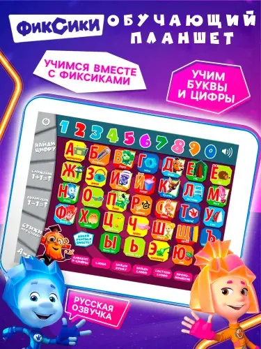 Планшет детский развивающий, Фиксики, музыкальная игрушка для малышей 3 +