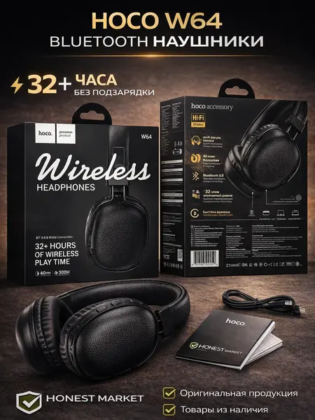 Беспроводные наушники HOCO W64 Bluetooth, 32 часа воспроизведения, Hi-Fi стерео, черные | HONEST MARKET
