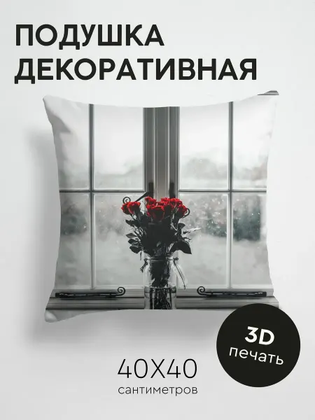 365home Подушка декоративная, 40x40см Цветы розы букет