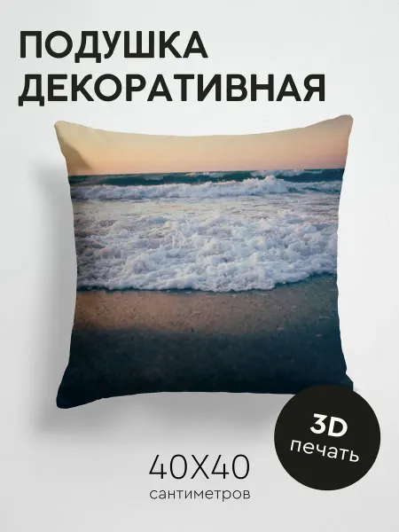 365home Подушка декоративная, 40x40см Природа море волны