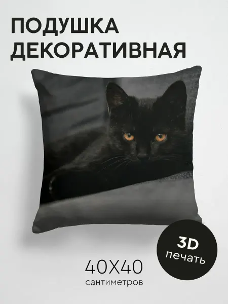 365home Подушка декоративная, 40x40см Животные кот питомец