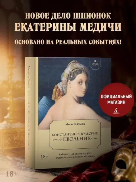 Издательство КоЛибри Летучий эскадрон. Книга 3. Константинопольский невольник