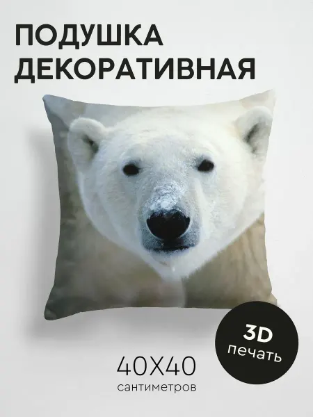 365home Подушка декоративная, 40x40см Животные медведь трава