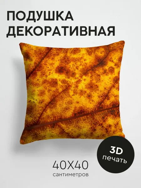 365home Подушка декоративная, 40x40см Макро лист жилки