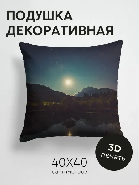 365home Подушка декоративная, 40x40см Природа звездное небо