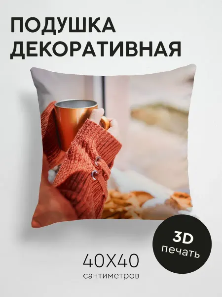 365home Подушка декоративная, 40x40см Разное кружка руки