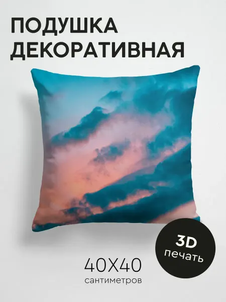 365home Подушка декоративная, 40x40см Природа облака небо