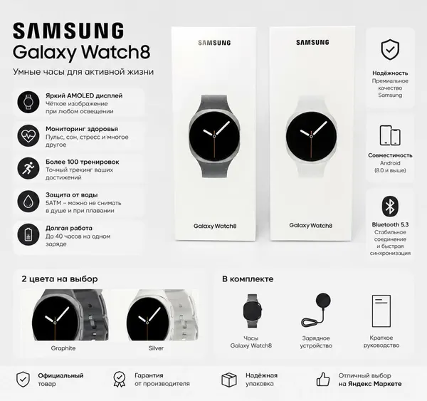 Умные часы Samsung Galaxy Watch 8, AMOLED-дисплей, беспроводная зарядка, 40 мм