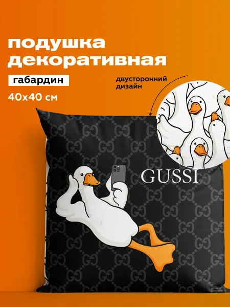 Crazy Getup Подушка декоративная детская 40х40 на диван Гусь обнимусь