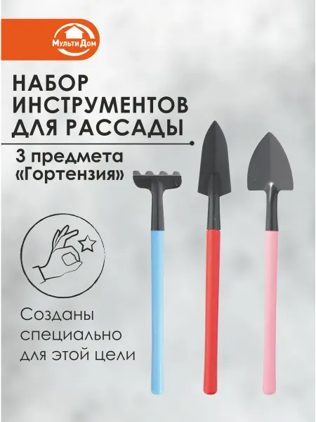 МУЛЬТИДОМ Набор инструментов для комнатных растений 3 предмета