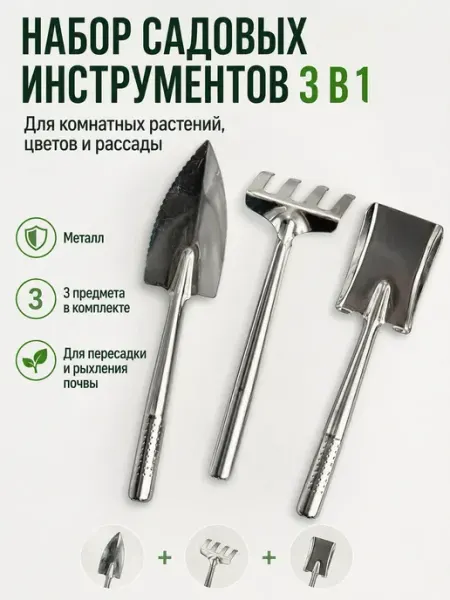Мось Тотось Набор садовых инструментов 3 предмета мини
