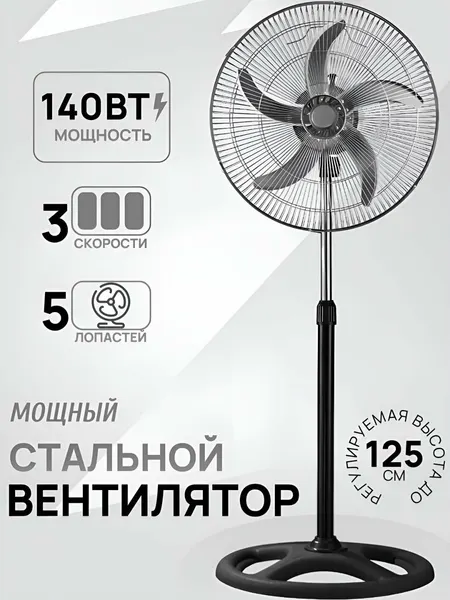 Вентилятор напольный для дома пластмассовый 5 лопастей качественный