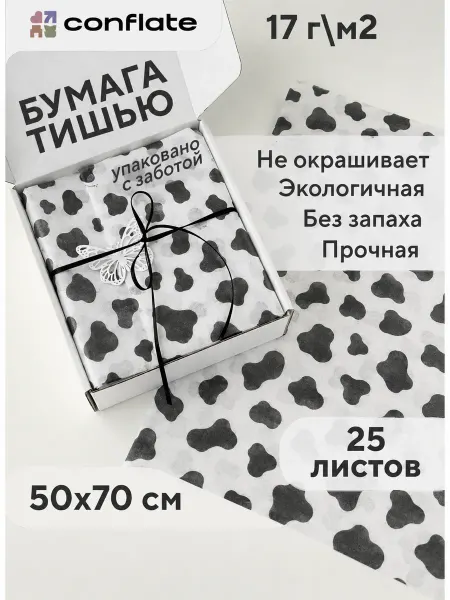 Conflate Упаковочная бумага тишью с рисунком набор 25 л, 50*70 см