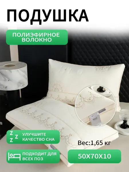 Комфортная подушка 50x70 для дома и гостей