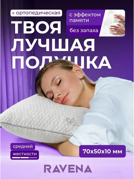 Greenville Подушка 50×70 между ног ортопедическая от отеков и усталости