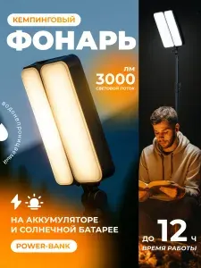Фонарь кемпинговый на штативе, фонарь кемпинговый аккумуляторный светодиодный