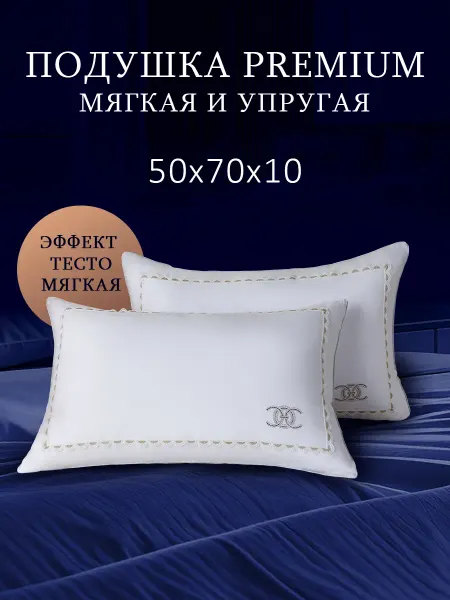 Подушка 50х70 для сна упругая и дышащая