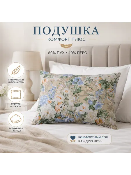 Подушка Комфорт Плюс 50х70