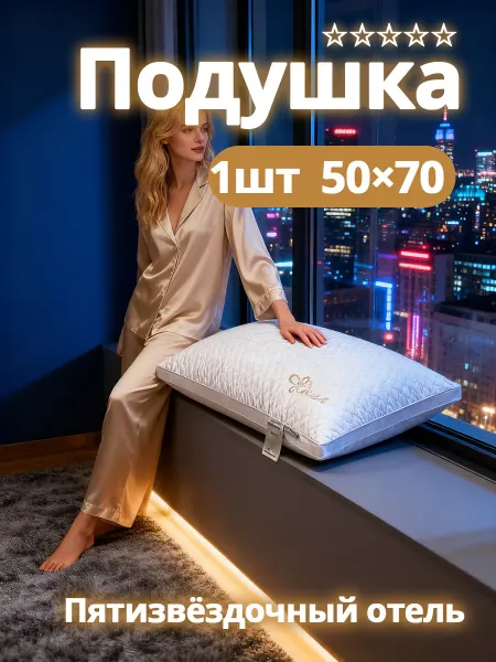 Подушка 50х70 для сна с мягкой поддержкой