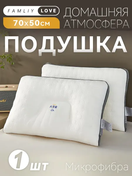 Подушка 50х70 ортопедическая удобная эластичная