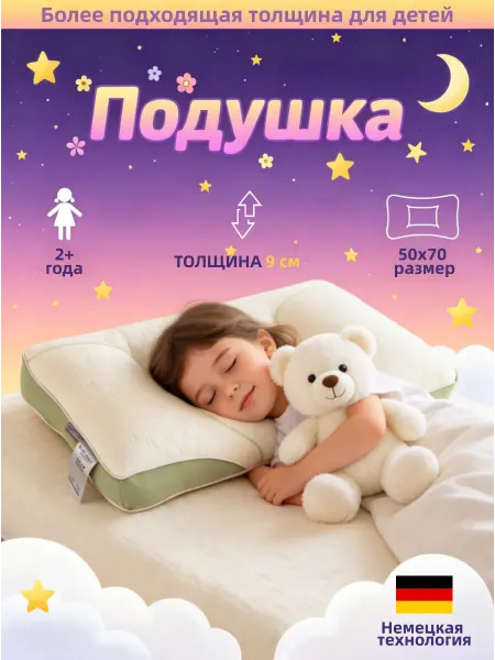 Детская подушка хлопок 50х70 для сна