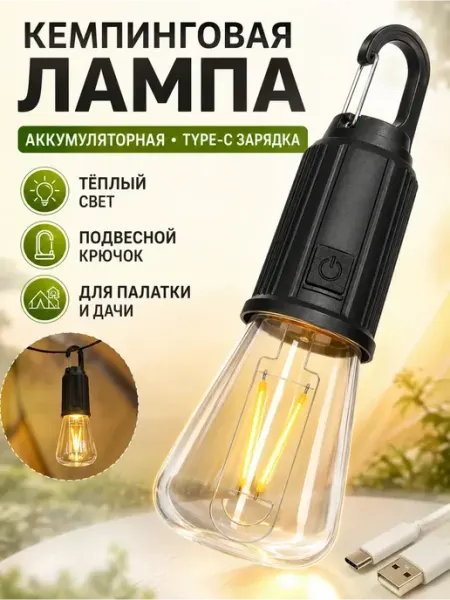 Хелен Кемпинговый аккумуляторный фонарь уличный