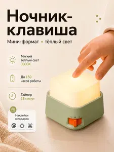 Ночник детский аккумуляторный, клавиша клавиатуры с таймером