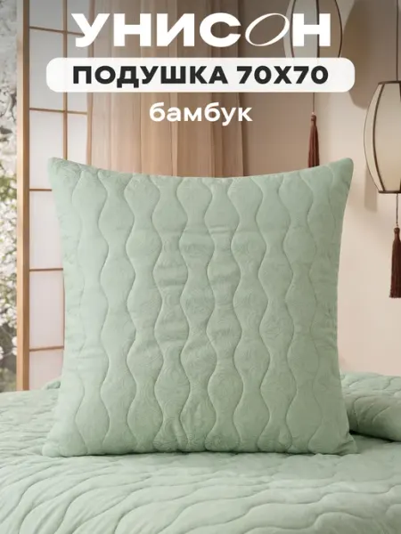 Унисон Подушка для сна 70x70 бамбук