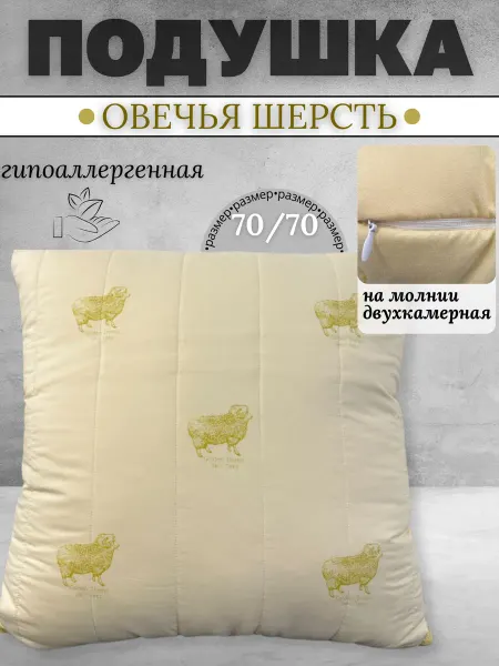 ЭН-ТЕКС Подушка 70×70 для сна упругая