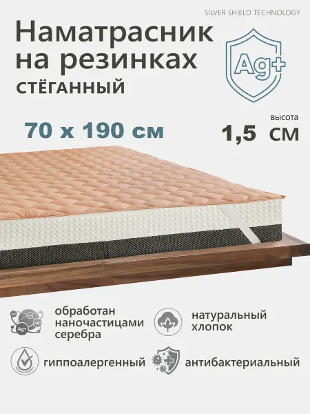 Наматрасник 70х190 см, топпер, на резинках