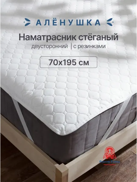 Русский Топпер Наматрасник стёганый Алёнушка 70х195 см на резинке