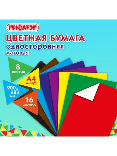 Нет бренда Цветная бумага А4 газетная, 8 цветов, на скобе