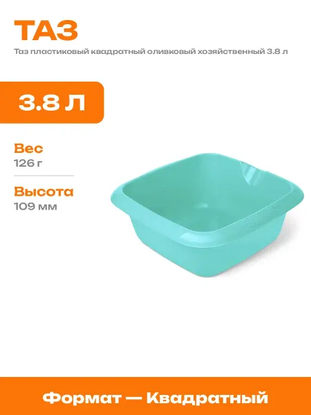 Таз хозяйственный квадратный 3.8 л миска из пластика