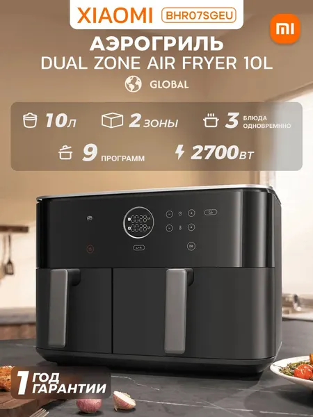 Аэрогриль Xiaomi Dual Zone Air Fryer 10л надежностью и продуманным дизайном.