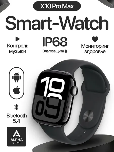 Умные часы X10 Pro Max, AMOLED-экран, мониторинг здоровья, бренд