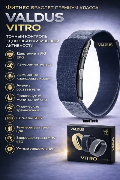 Фитнес-браслет VALDUS Vitro, черный, ECG, пульсометр, SpO₂, контроль сна, Android / iOS