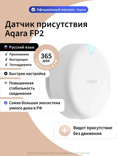 Умный датчик присутствия Aqara FP2 PS-S02RU, определяет присутствие людей