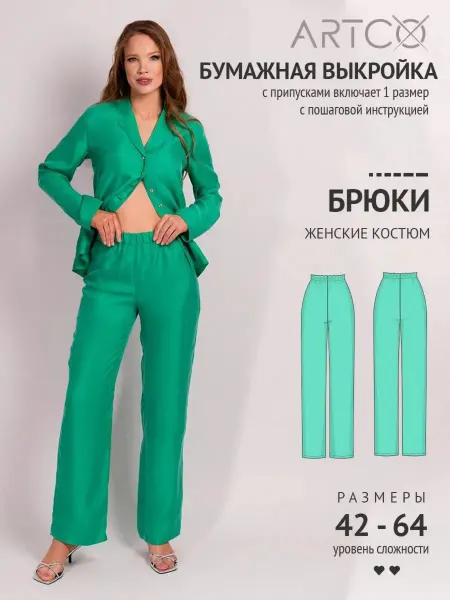 Artco выкройки Выкройка брюк прямые на резинке без карманов