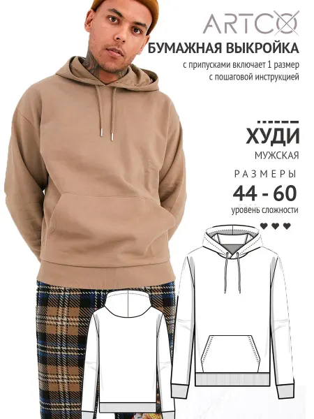 Artco выкройки Выкройка готовая худи с капюшоном