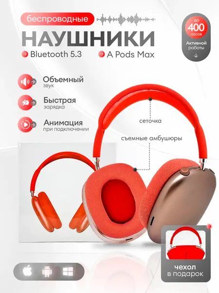 Беспроводные наушники A.PODS MAX - идеальный звук и комфорт Aux