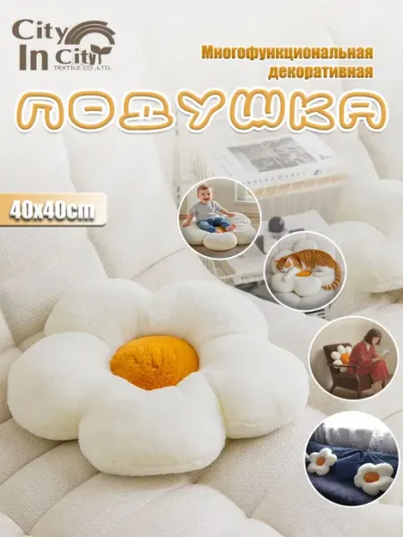 Cityincity подушка декоративная на диван,подушка игрушка на стул