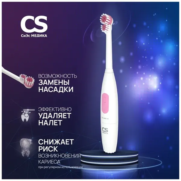 Электрическая зубная щетка CS Medica CS-466, белый/пион